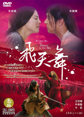 Bicheonmu (บีชุนมู คัมภีร์ผงาดฟ้า)