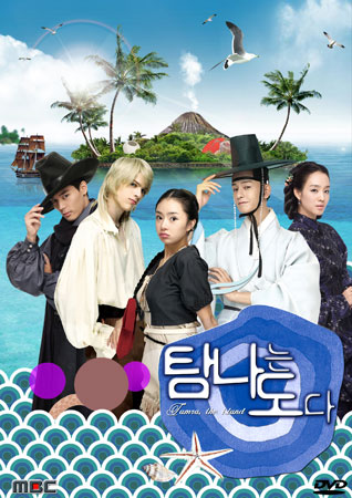 ซีรี่ย์เกาหลี Tamra, The Island เกาะรักอลเวง