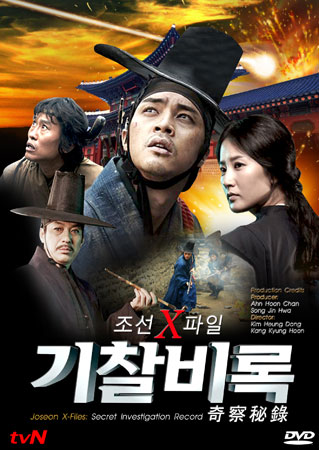 Joseon X-Files Secret Investigation Record (บันทึกลับคดีพิศวง)