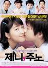 Jenny, Juno (2005)