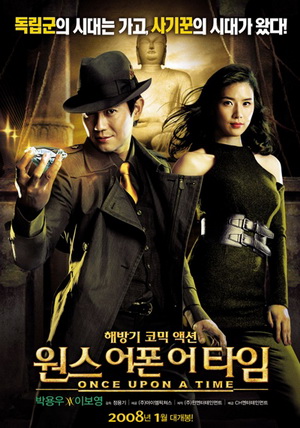 Once upon a time พยัคฆ์หน้าหยก โคตรเซียนจารกรรม