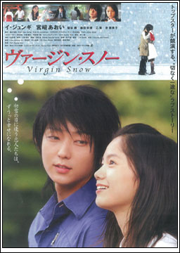 Virgin Snow ... รักในหิมะแรก