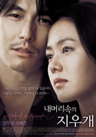 A moment to remember สัญญา (รัก) ไม่เที่ยง