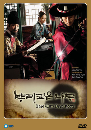 Tree with Deep Roots (2011) จอมกษัตริย์ตำนานอักษร
