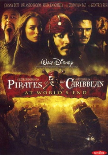 Pirates of the Caribbean: At World's End