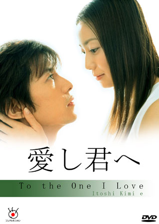 To The One I Love (แด่เธอด้วยดวงใจ)