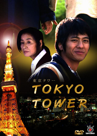 Tokyo Tower (แม่ครับ ผมรักแม่)