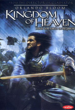 KINGDOM of HEAVEN คิงด้อม ออฟ เฮฟเว่น มหาศึกกู้แผ่นดิน