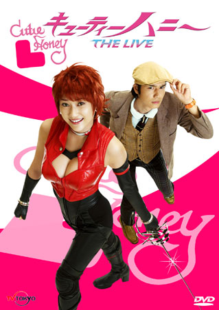 Cutie Honey The Live (สายลับสาวสุดเซ็กซี่)