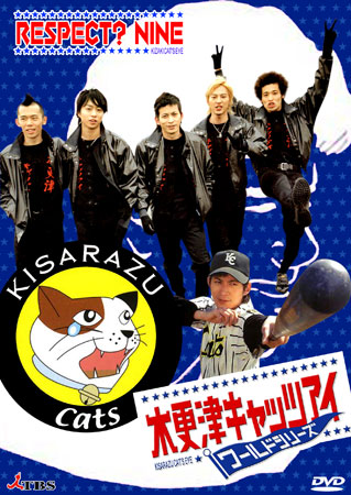 Kisarazu Catseye (ทีมเพี้ยน คนเซี้ยว)