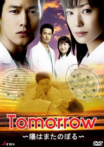 Tomorrow ( 10 ตอนจบ )