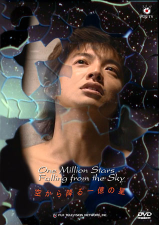 One Million Stars Falling From The Sky