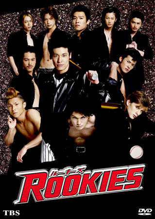Rookies (มือใหม่ไฟแรง)
