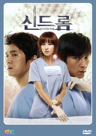Syndrome (2012) ศัลยแพทย์มือใหม่ ใจเกินร้อย