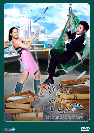 ซีรี่ย์เกาหลี Haeundae Lovers ลูกสาวมาเฟีย ขอเคลียร์หัวใจ