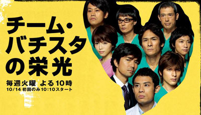 Team Batista No Eiko (บาทิสตา ผ่าตัดมรณะ)