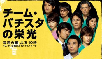 Team Batista No Eiko (บาทิสตา ผ่าตัดมรณะ)