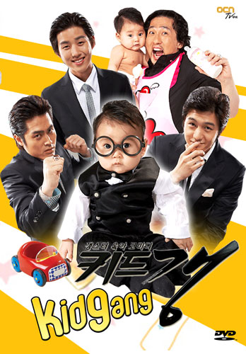 Kid Gang (ทีมใหญ่กระเตงฟัด)