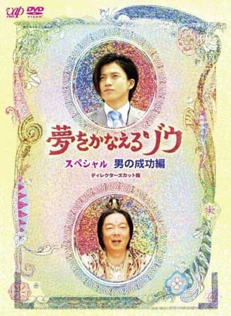 Yume Wo Kanaeru Zo (พระพิฆเณศเทพแห่งความสมหวัง)