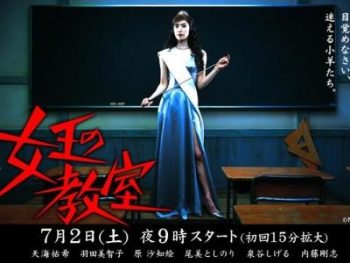 The Queen's Classroom (ห้องเรียนราชินี)