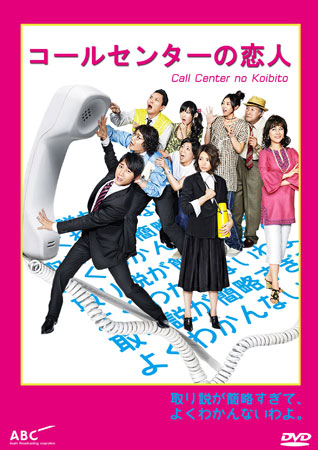 Call Center No Koibito