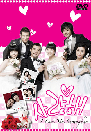 I Love You Saranghae (วุ่นนัก ฉันรักเธอ)