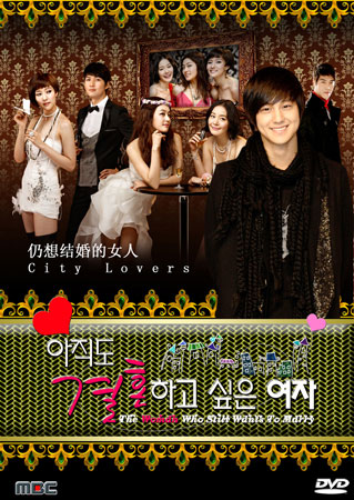 The Woman Who Still Wants To Marry 2010 (รักสุดท้ายกับนายกระเตาะ)