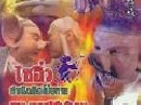 ไซอิ๋ว ตอน กำเนิดตือโป๊ยก่าย