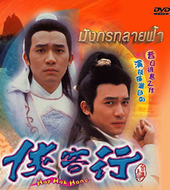 มังกรทลายฟ้า (1989)