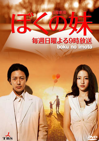 Boku No Imoto ( 11 ตอนจบ )