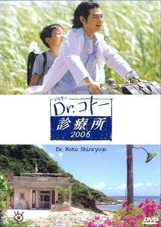 Dr. Koto Shinryojo 2006 (คลีนิคของหมอโคโต้)