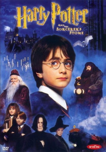 Harry Potter and the Sorcerer's Stone (2001) แฮร์รี่ พอตเตอร์กับศิลาอาถรรพ์ ภาค 1
