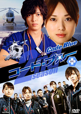 ซีรีย์ญี่ปุ่น Code Blue Season 2 ทีมหมอกู้ชีพ ภาค 2