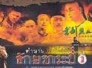 ตำนานอักษรกระบี่ (พากษ์ไทย) (EP1-30 จบ)