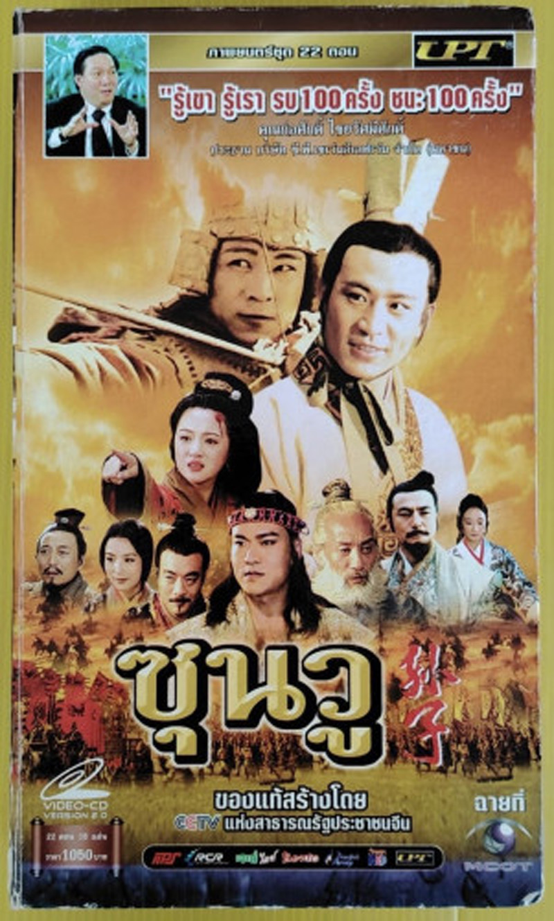 ซุนวู