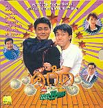 คู่กัด (โจวชิงสือ หลิวชิงหยุน)