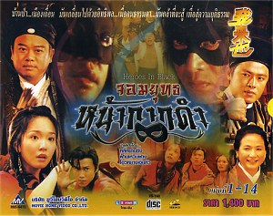 จอมยุทธหน้ากากดำ (โอวหยางเจิ้นหัว)
