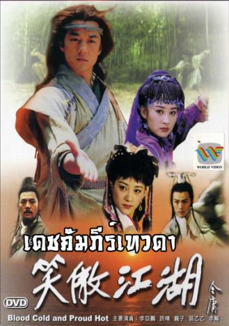 เดชคัมภีร์เทวดา (CCTV) (เล่งฮู้ชง เดชคัมภีร์เทวดา)