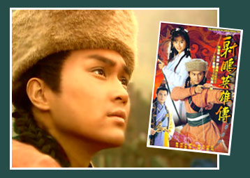 มังกรหยก กำเนิดก๊วยเจ๋ง (1994) (จางจื้อหลิน จูอิน)