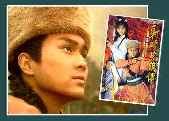 มังกรหยก กำเนิดก๊วยเจ๋ง (1994) (จางจื้อหลิน จูอิน)
