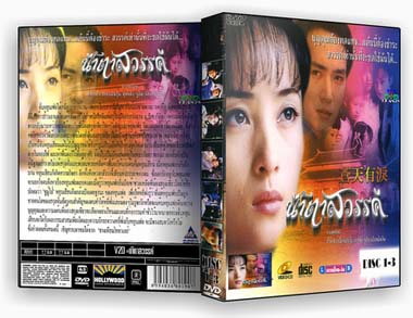 ตำนานรักดอกเหมย(ถั่วจงหัว เจียวเอิน)