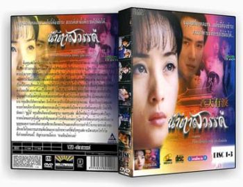 ตำนานรักดอกเหมย(ถั่วจงหัว เจียวเอิน)