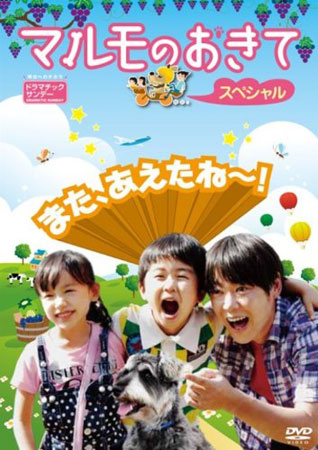 Marumo No Okite / Marumo's Story (มารุโมะกับครอบครัวจอมยุ่ง)
