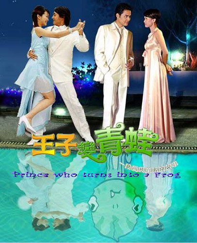 Prince Who Turn Into A Frog (รักยุ่งๆของเจ้าชายกบ)