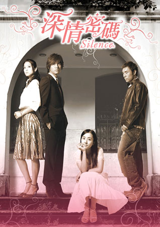 Silence (ปาฎิหารย์รักจากดวงดาว)