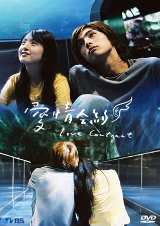 Love Contract (สาวกลัวฝน อลวนรัก)