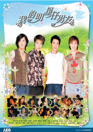 My Boyfriend Is A Superstar ระริก ปิ๊งรัก ซุปเปอร์สตาร์