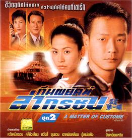 ทีมพยัคฆ์ล่าทรชน (ซวนซวน)