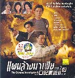 แผนล้างมาเฟีย (หลอเจียงเหลียง หวงเยอะหัว หลีจือ)