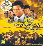 เลือดล้างตระกูล ( 21 ตอนจบ )
